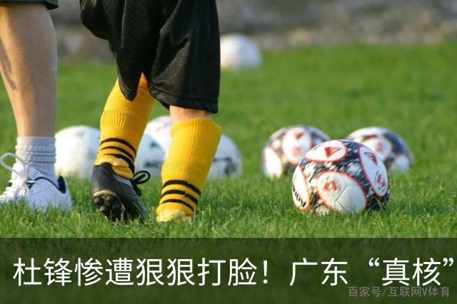 杜锋惨遭狠狠打脸！广东“真核”大爆发，郭士强有望执教宏远？